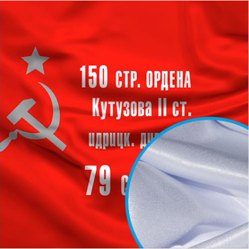 Флаг печатный (крепсатин)