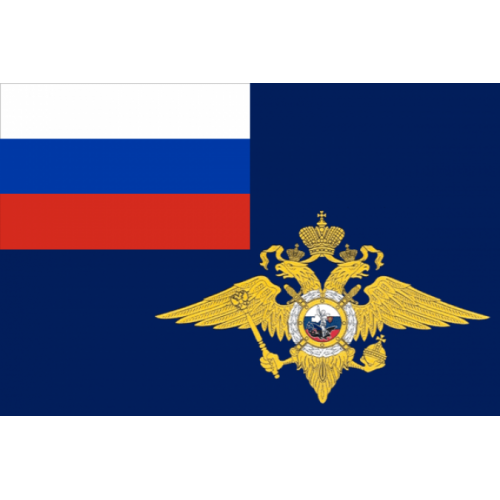 Флаг Министерства внутренних дел Российской Федерации (МВД России)